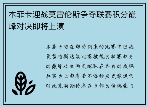 本菲卡迎战莫雷伦斯争夺联赛积分巅峰对决即将上演